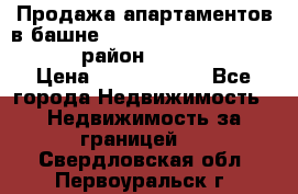 Продажа апартаментов в башне The Residences at Marina Gate (район Dubai Marina) › Цена ­ 39 221 880 - Все города Недвижимость » Недвижимость за границей   . Свердловская обл.,Первоуральск г.